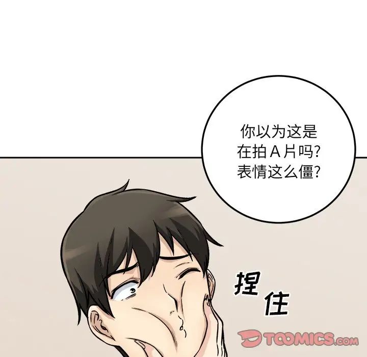 最惨房东并不惨第45话