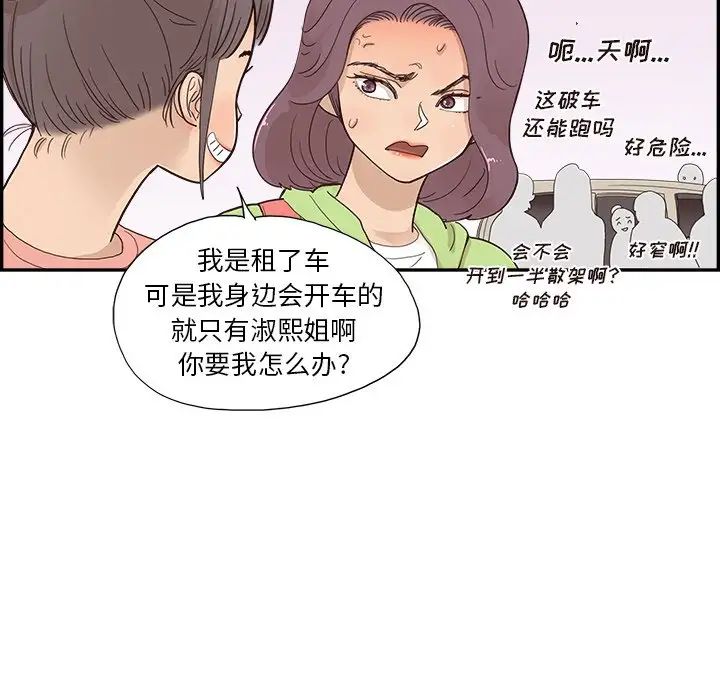 去他的女校第108话