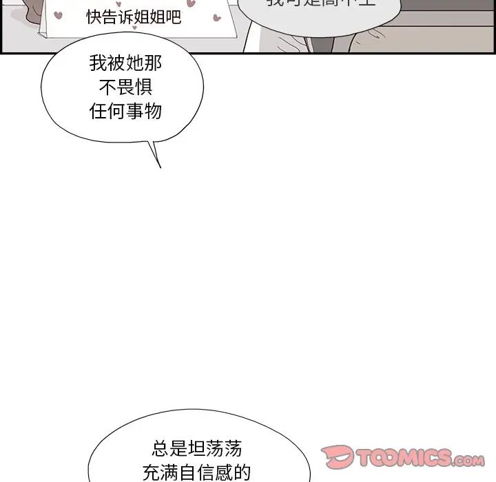 去他的女校第116话