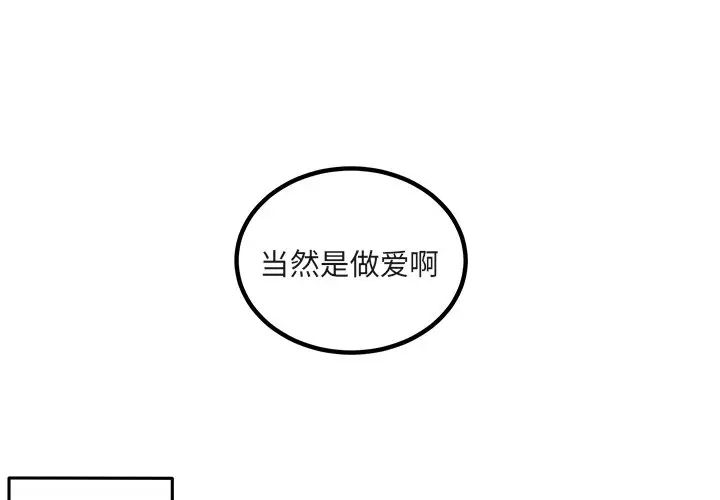 最惨房东并不惨第56话