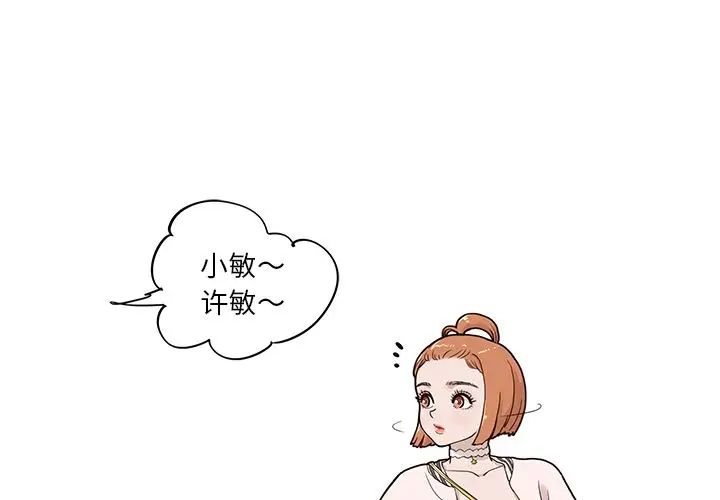 去他的女校第39话