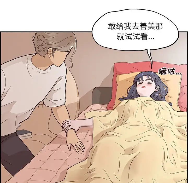 去他的女校第88话