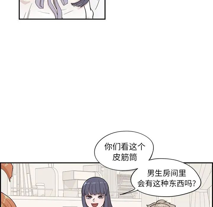 去他的女校第86话