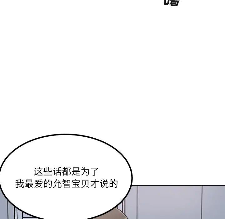 最惨房东并不惨第55话