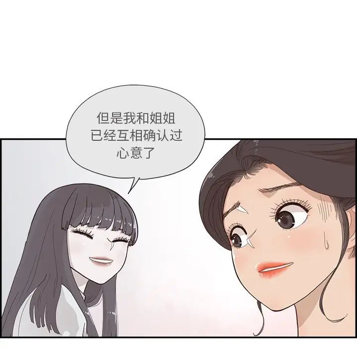 去他的女校第123话