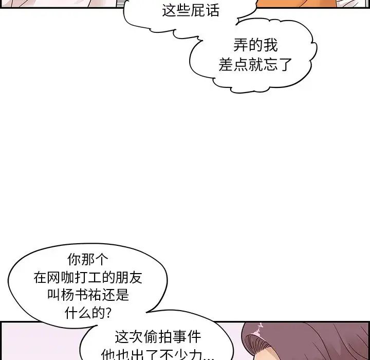 去他的女校第68话