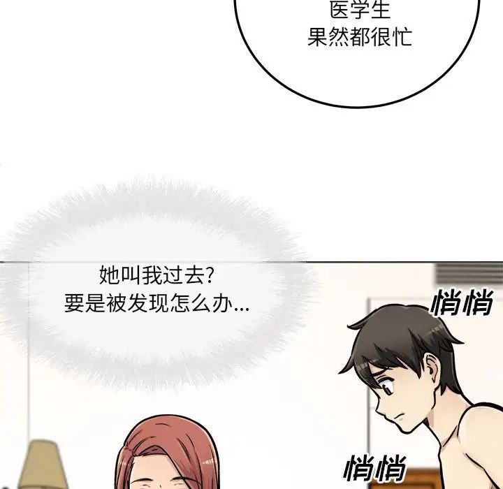 最惨房东并不惨第43话