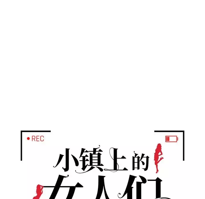 小镇上的女人们第24话