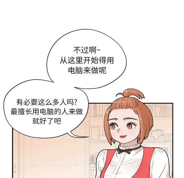 去他的女校第86话