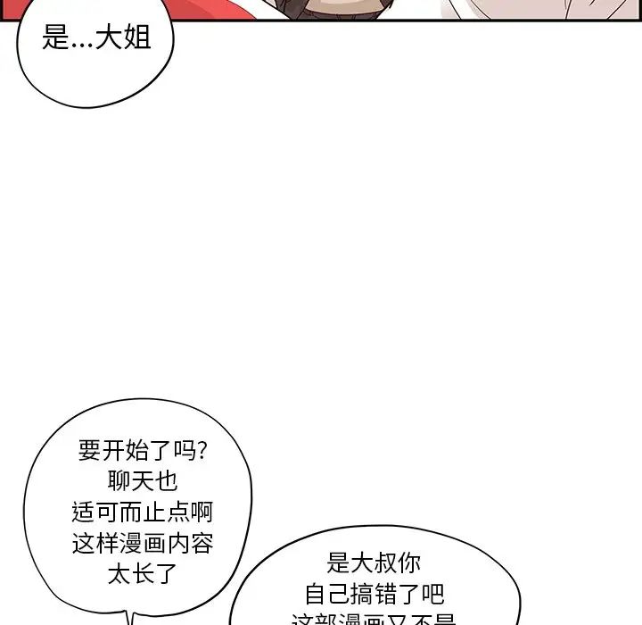 去他的女校第77话