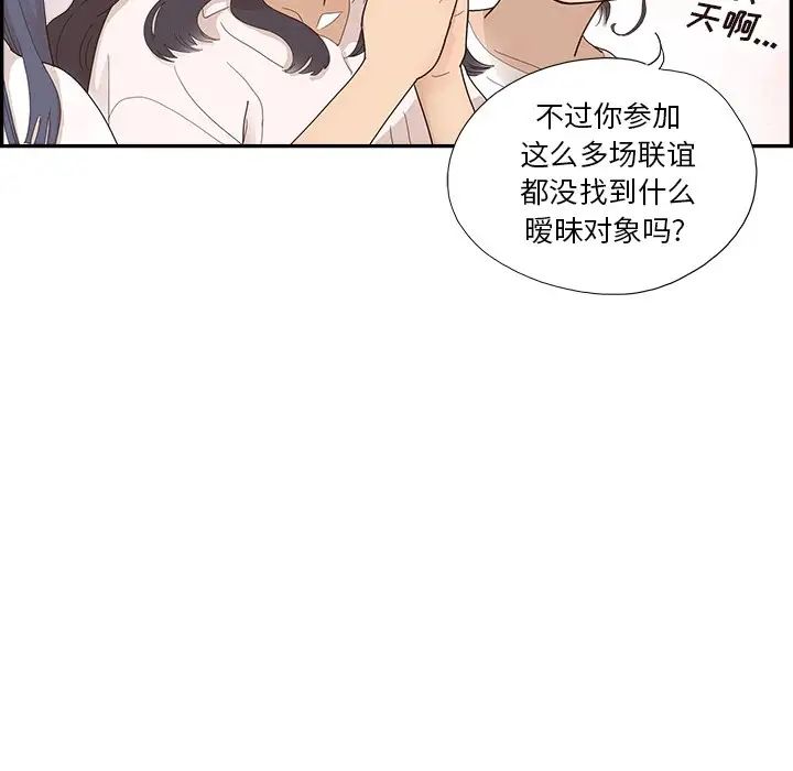 去他的女校第138话