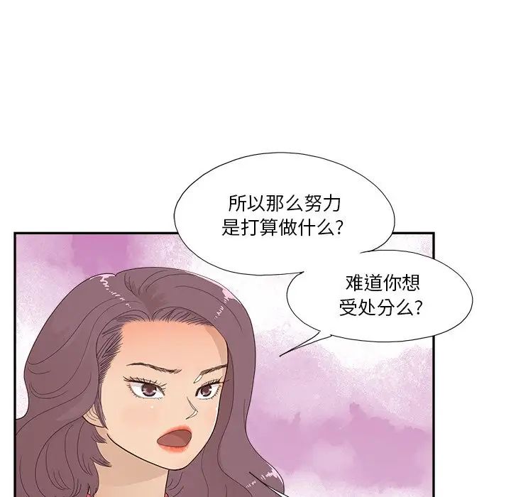 去他的女校第136话