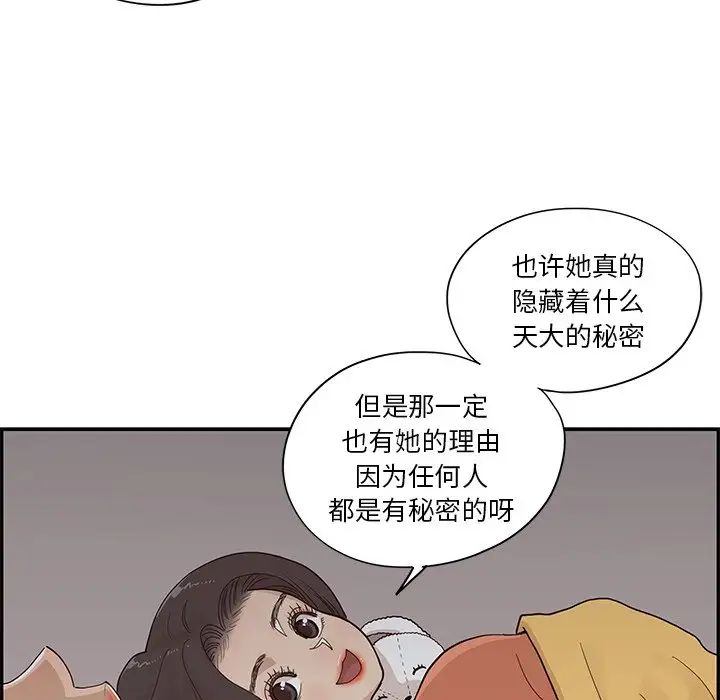 去他的女校第94话