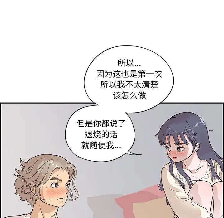 去他的女校第89话