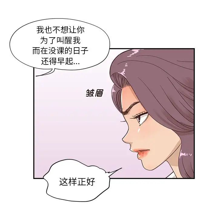 去他的女校第106话