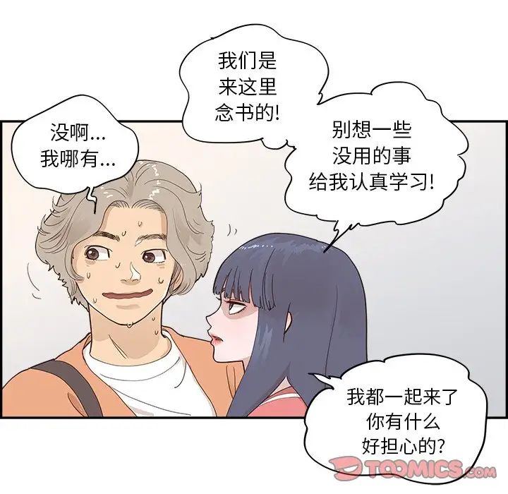 去他的女校第103话