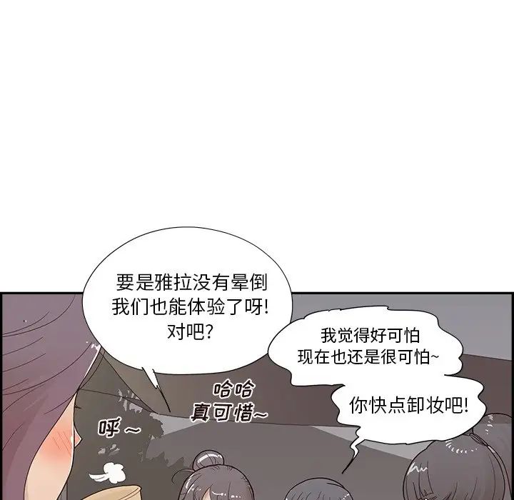 去他的女校第117话