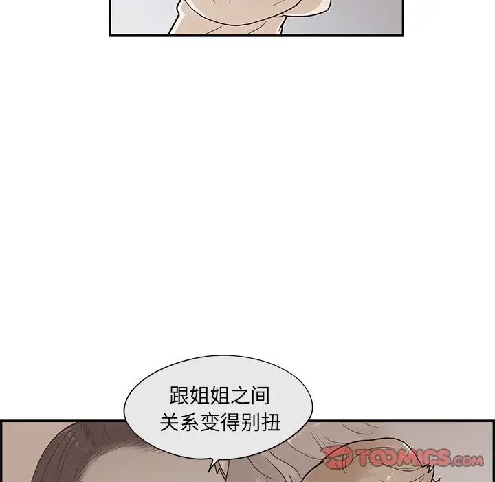 去他的女校第89话