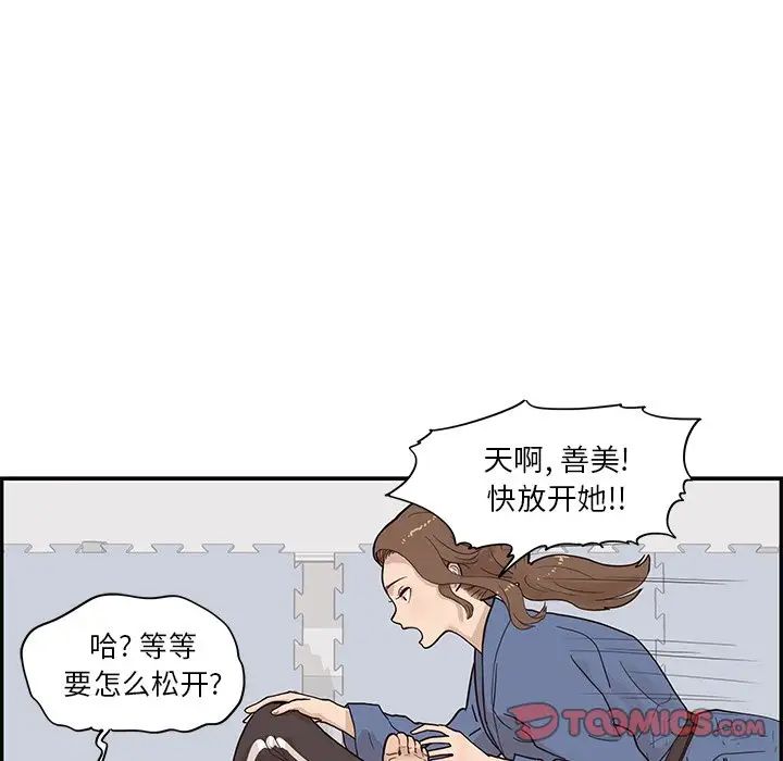 去他的女校第93话