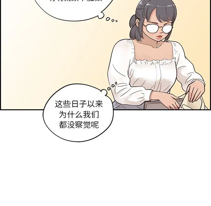 去他的女校第91话