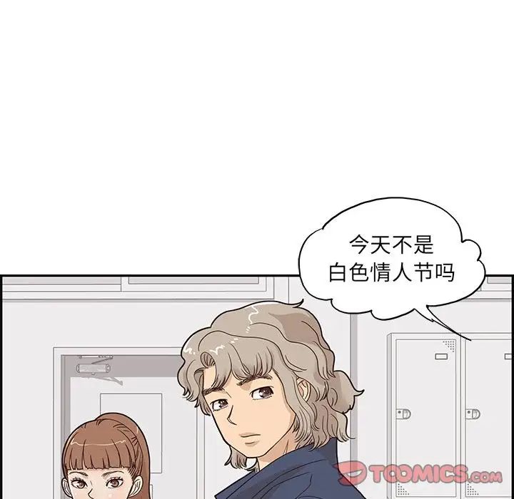 去他的女校第39话