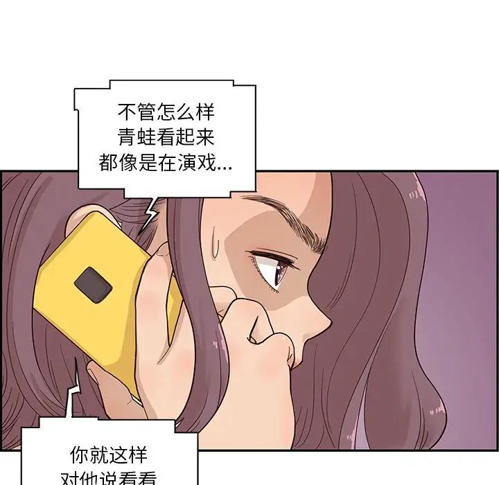 去他的女校第79话