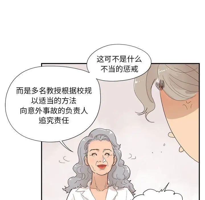 去他的女校第134话