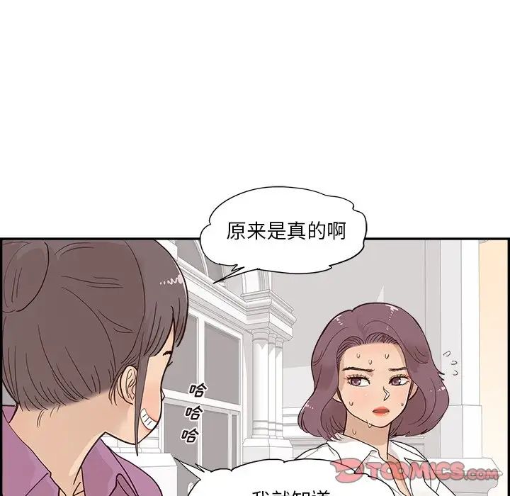 去他的女校第97话