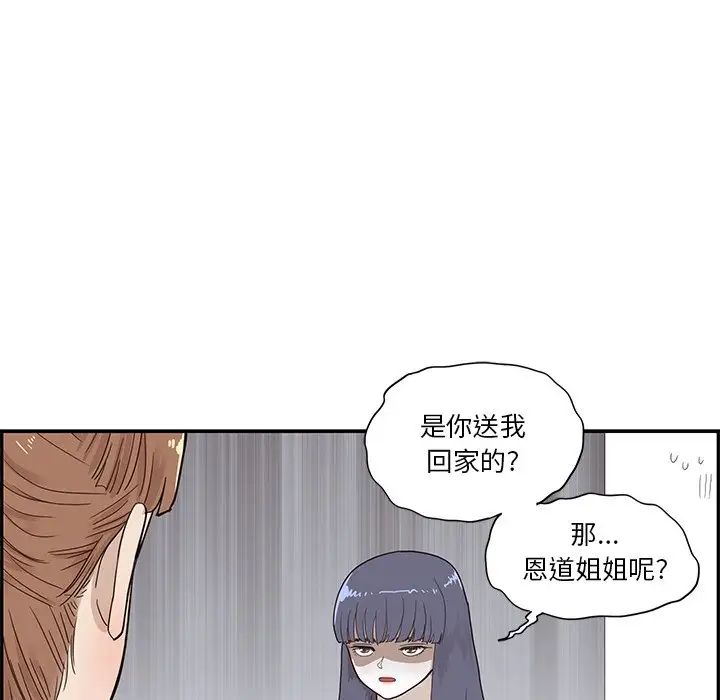 去他的女校第104话