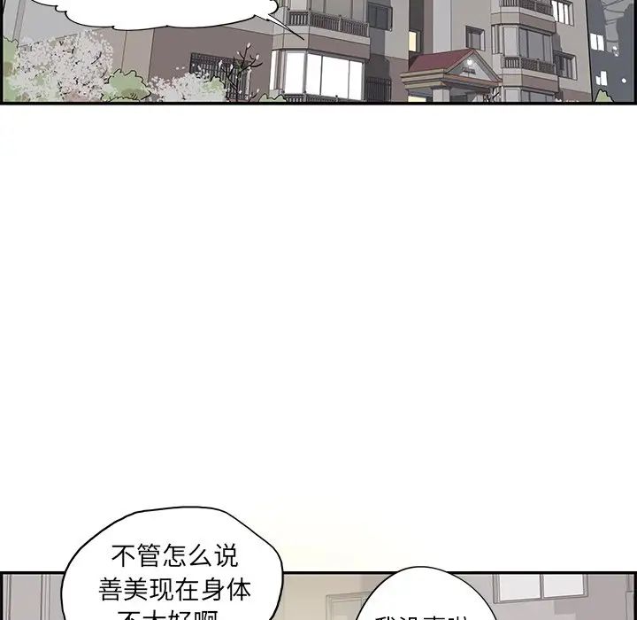 去他的女校第86话