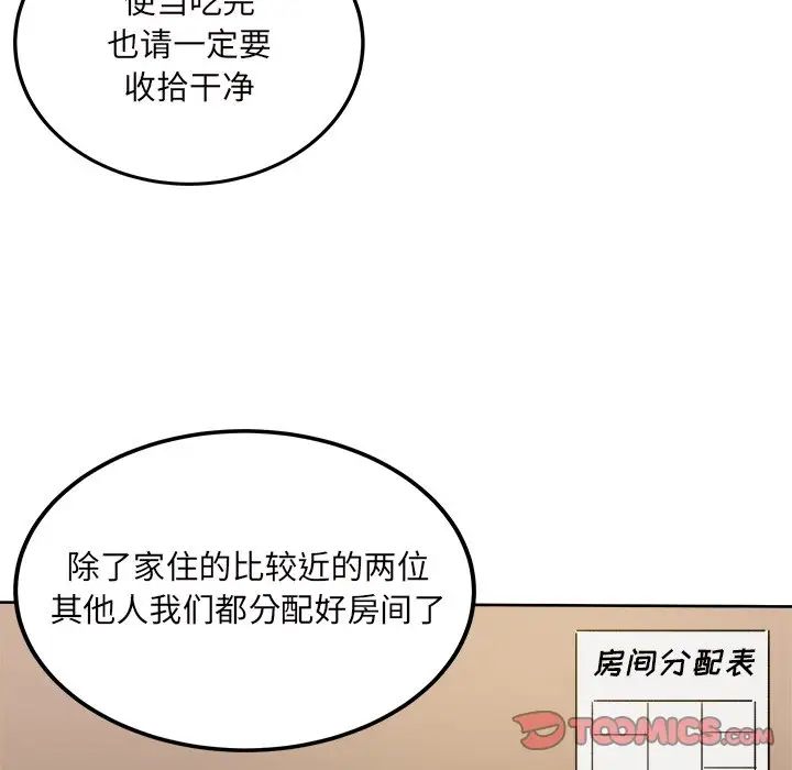 最惨房东并不惨第54话