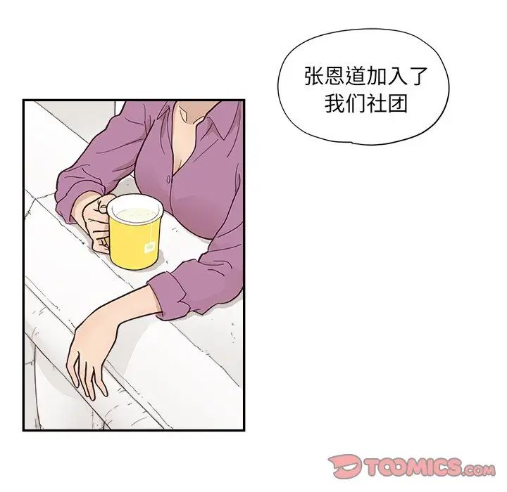 去他的女校第96话