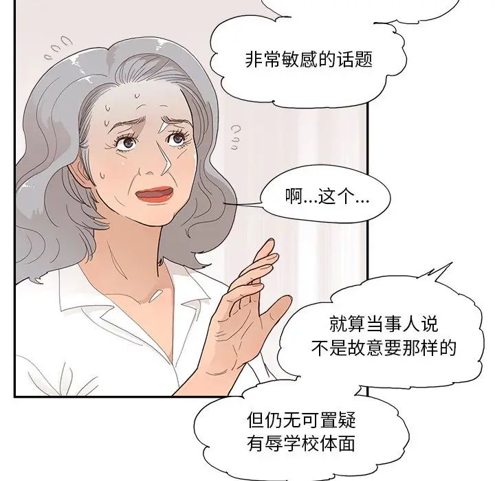 去他的女校第137话