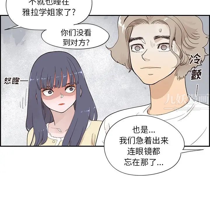 去他的女校第104话