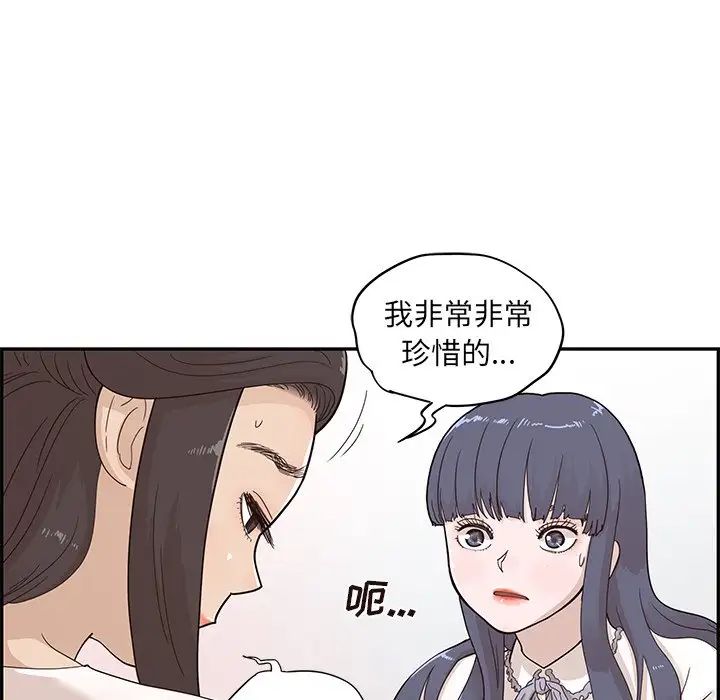 去他的女校第86话