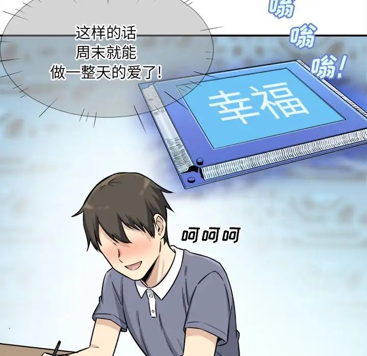 最惨房东并不惨第31话