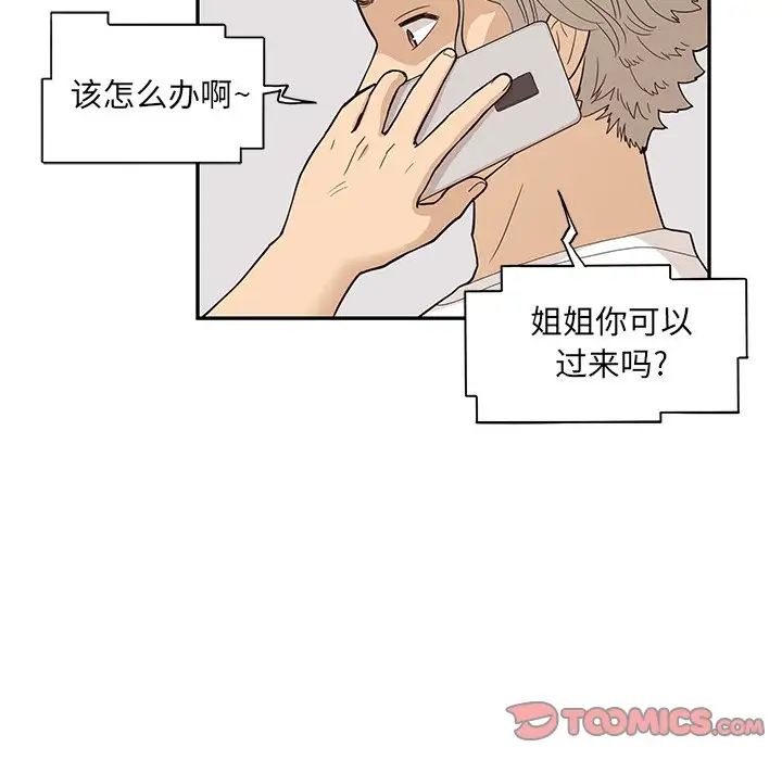 去他的女校第87话