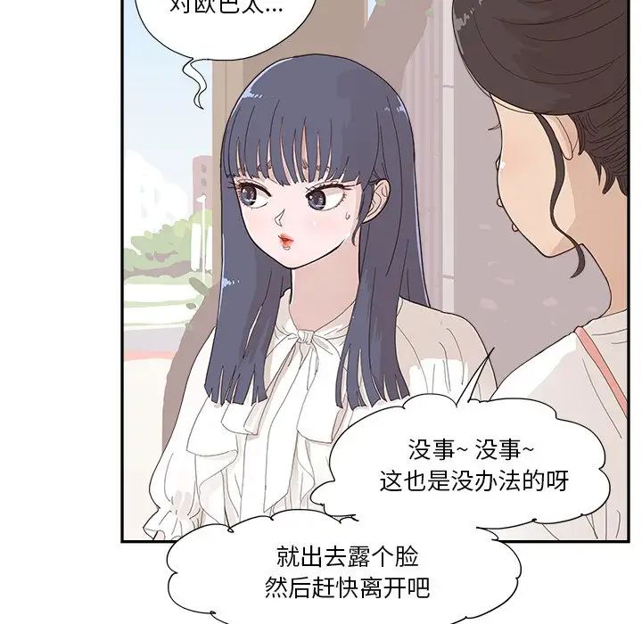 去他的女校第138话