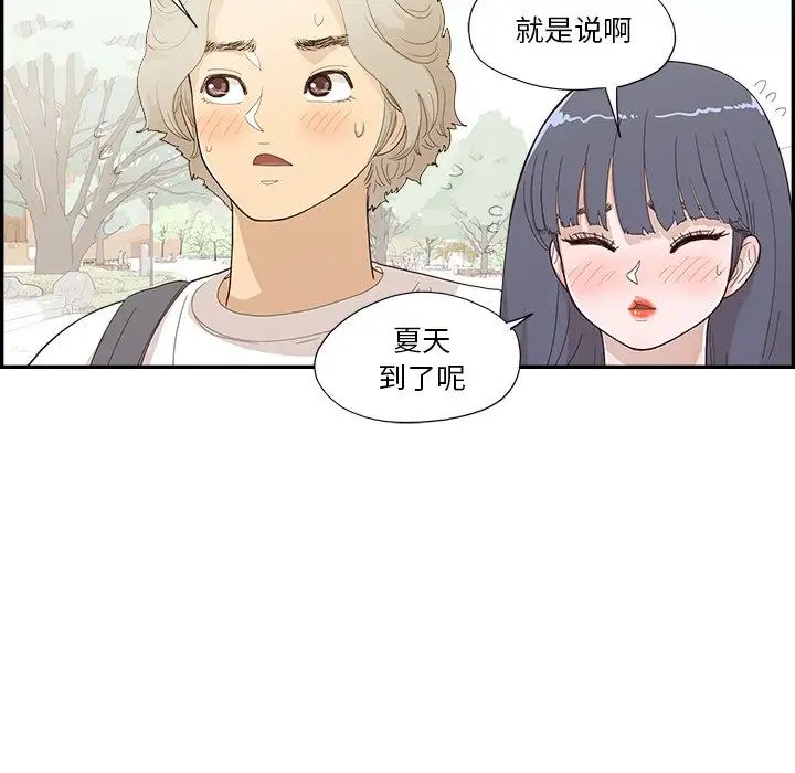 去他的女校第137话