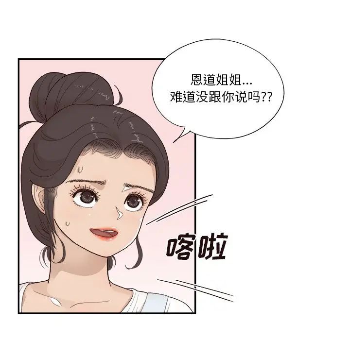 去他的女校第121话