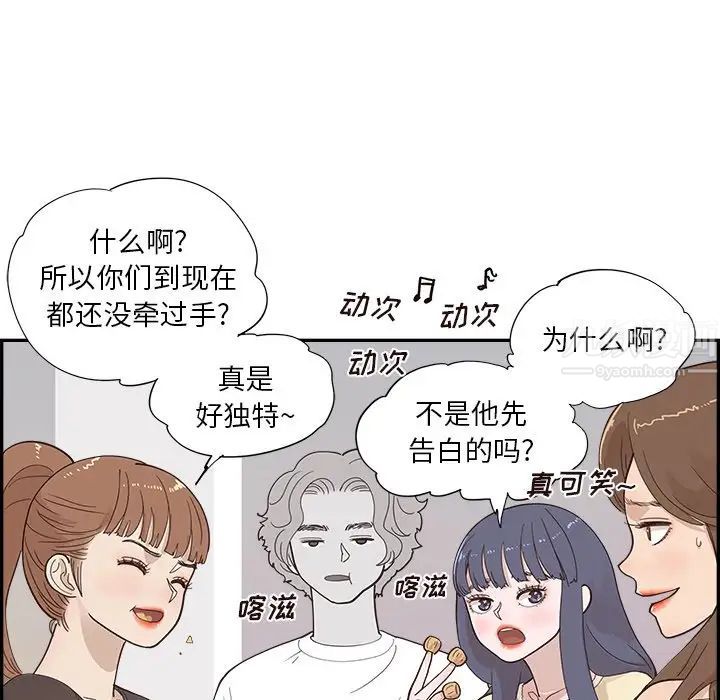 去他的女校第103话