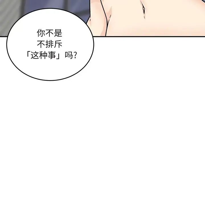 最惨房东并不惨第51话