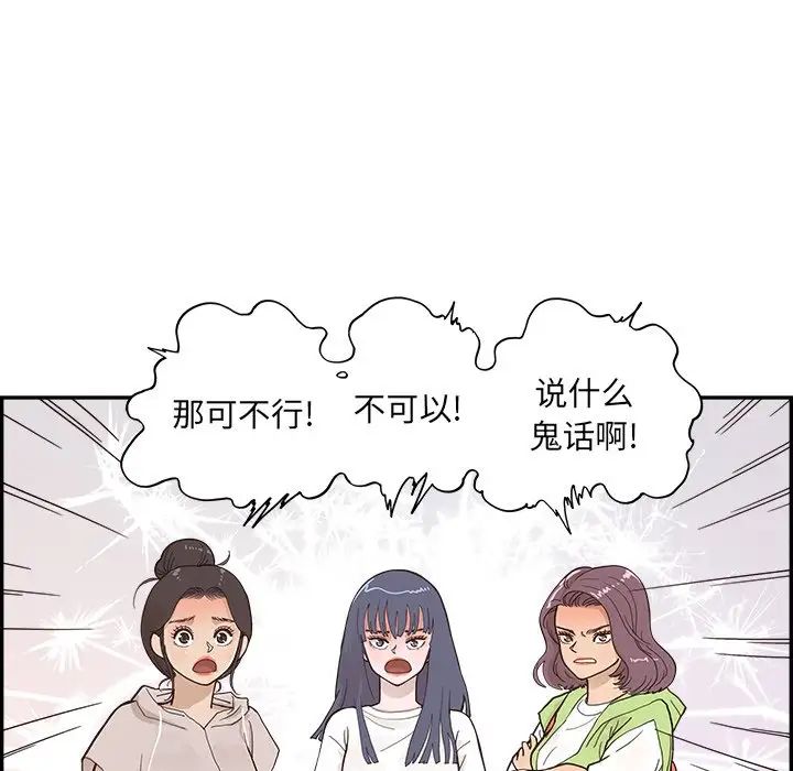 去他的女校第108话