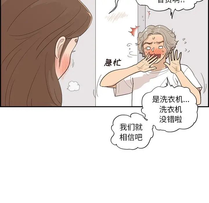 去他的女校第103话