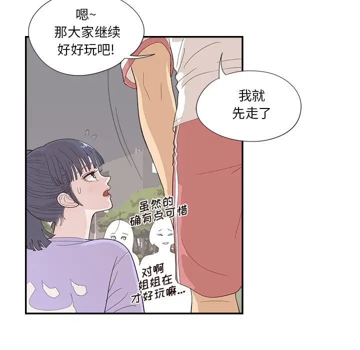 去他的女校第131话