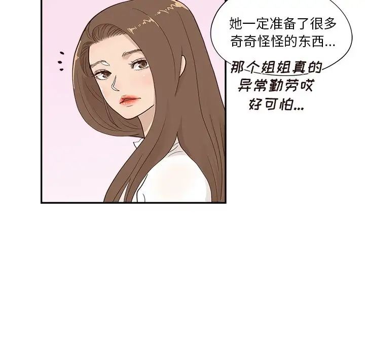 去他的女校第107话