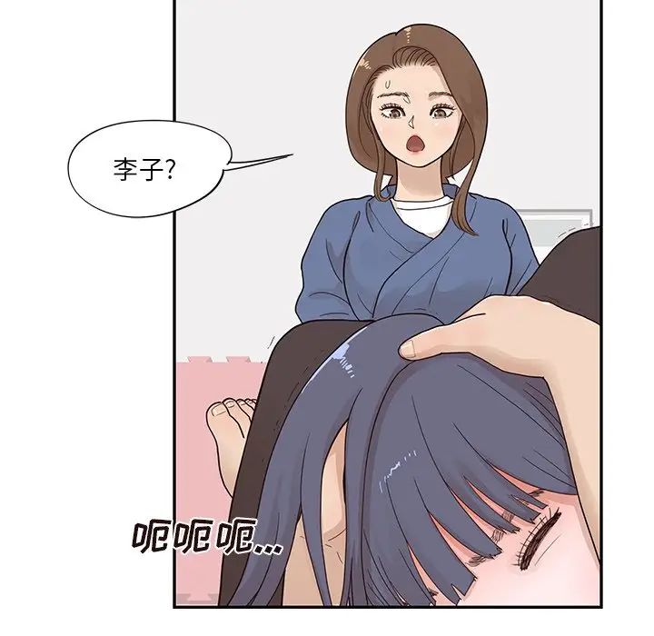 去他的女校第93话