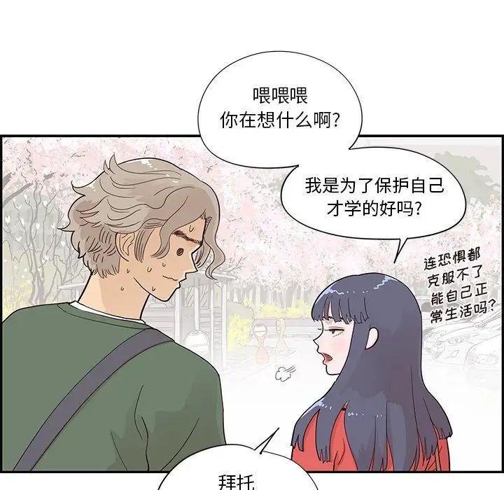 去他的女校第93话