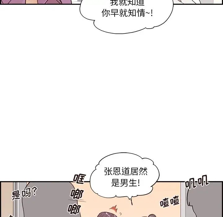 去他的女校第97话