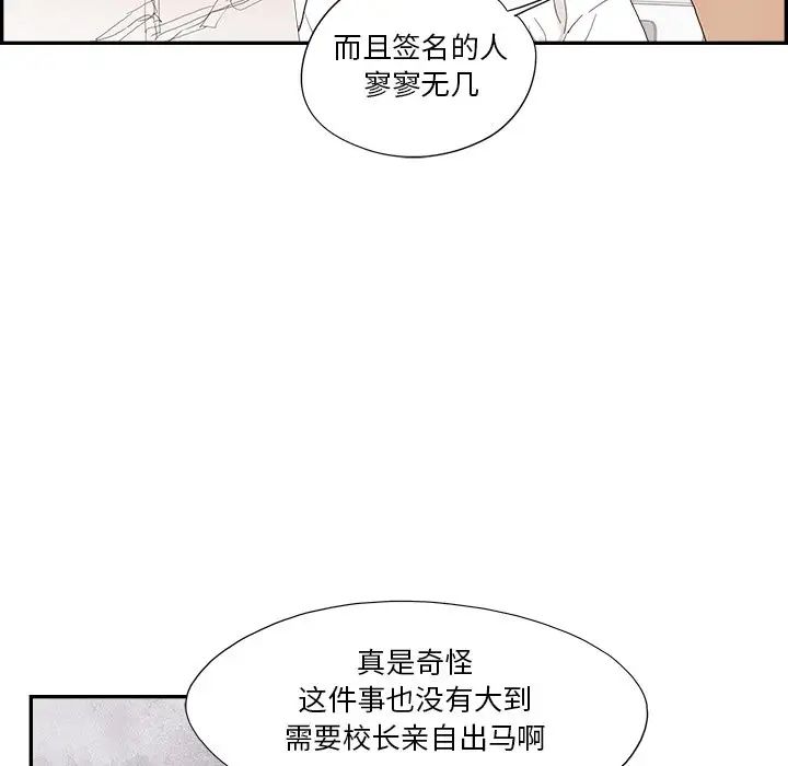 去他的女校第136话